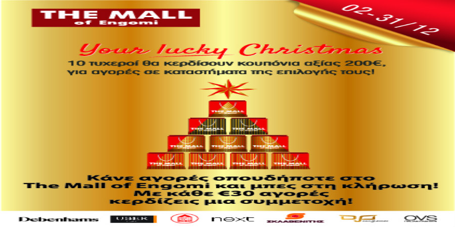 Μοναδικός χριστουγεννιάτικος διαγωνισμός από το The Mall of Engomi 